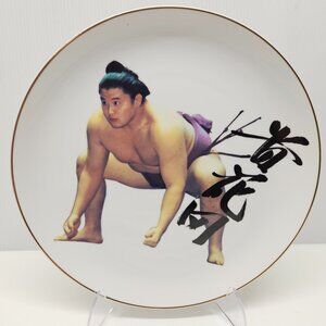 Takanohana Koji 65th Yokozuna Sumo Wrestler Decorative 10 Inch Souvenir Plate